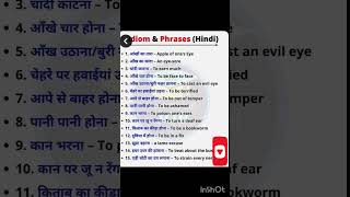 Idioms and phrases bilkul aasan trike se sikhe [upl. by Presley]