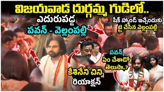 Vellampalli Srinivas Try to Hand Shake With Pawan Kalyan  Indrakeeladri Temple  Aadhya  AP News [upl. by Disini956]