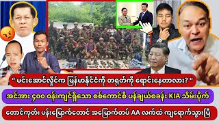 Min Aung Hlaing 5112024 [upl. by Odawa961]