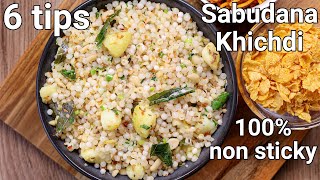 6 TIPS to make NON STICKY Sabudana Khichdi Recipe  Perfect amp Authentic Sabudana Khichdi for Fasting [upl. by Acinimod]