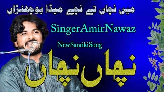 Nachan Nachan Song  Amir Nawaz New Saraiki Song 2024  Main Nacha Te  Saraiki Song Nachan [upl. by Aerdnua]