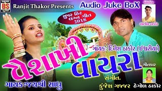 VAISHAKHI VAYRA Singer Dinesh Thakor Jayshree Sadhu 2018 [upl. by Griggs]