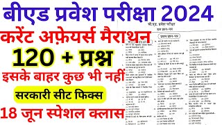 Bed Entrance Exam 2024 Full paper 1 amp 2 solution  GK Special [upl. by Tadich]