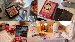 Vlog：夢中がたくさんの毎日：ごはん🥪、読書📚️、手芸🧸🧵 [upl. by Chelsey]