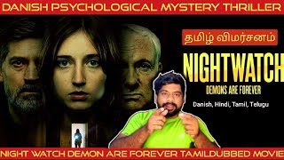 Nightwatch Demons Are Forever Movie Review in Tamil  Nightwatch Demons Are Forever Review in Tamil [upl. by Orodoet907]