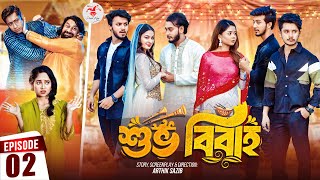 Shuvo Bibaho  শুভ বিবাহ  Episode 02  Prank King  Drama Serial  New Bangla Natok 2024 [upl. by Stasny881]