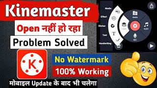 Kinemaster Update Problem Solve  kinemaster update kaise Karen  kinemaster update problem 💯 Work [upl. by Pattin110]