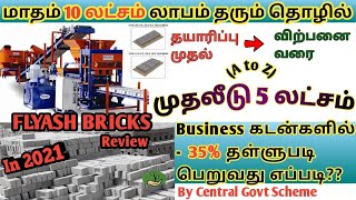 மாதம் 10 லட்சம் லாபம் தரும் தொழில்  FLYASH BRICKS MANUFACTURING BUSINESS  InvestmentSalesProfit [upl. by Hserus]