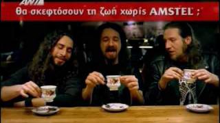 Διαφήμιση Amstel Δύο φασκόμηλα και ένα τίλιο [upl. by Aisatana603]