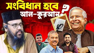 আল্লাহ আমাদের কেন সৃষ্টি করেছেন  সংবিধান নতুন ওয়াজ  HM Mostafijur Rahman  waz [upl. by Lletnuahs]