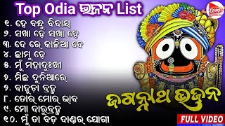 Odia Bhajan 🌹He Bandhu Bidaya 🎵 Top Old Odia Bhajan 💞 Jagannath Bhajan 🙏 Nonstop Songs viralbhajan [upl. by Asle]