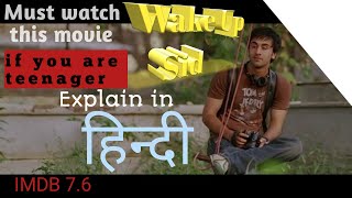 Wake Up Sid movie explain in Hindi [upl. by Thackeray]