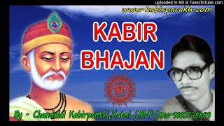 87 MAIN KAISE PAHNON RAM By CHANDULAL KABIRPANTHI [upl. by Asyal987]