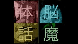 Chorogaiden  Japanese Horror RPG review pt3 Skills and the Success Table [upl. by Ecaidnac]