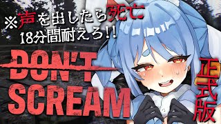 【DONT SCREAM】18分間声を出さずに耐えろ！！！！！！！！！！！ぺこ！【ホロライブ兎田ぺこら】 [upl. by Leanora]