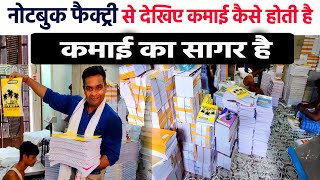 NOTEBOOK MAKING FACTORY से देखिए LIVE REPORT बिना NOTEBOOK MACHINE लगाए भी आप रोज 2000 कमा सकते है [upl. by Ylrebmic]