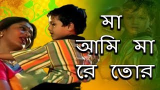 Maa Ami Maa Re Tor  মা আমি মা রে তোর  Aashroy  Sadhana Sargam  Laboni Sarkar  Heart Video [upl. by Yerxa]