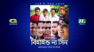 Behind The Scene  All Episodes  বিহাইন্ড দ্যা সিন  Mosharraf Karim  Sumaiya Shimu  Faruk Ahmed [upl. by Mehta726]