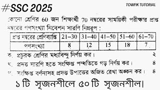 SSC math chapter 17 পরিসংখ্যান । অধ্যায় ১৭। ১ টি সৃজনশীলে ৫০ টি সৃজনশীল। ssc ssc2025 অজিভরেখা [upl. by Agate]