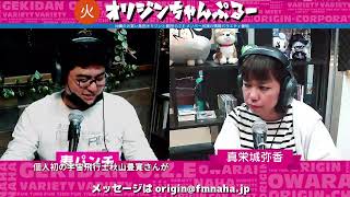 FM NAHAYOUR STATIONYOUR PLACE エフエム那覇は、沖縄県那覇市を中心とした地域を放送区域とするコミュニティFM局です！周波数は780MHz（那覇メガヘルツ） [upl. by Legnaleugim925]