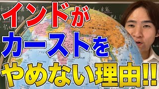 【インド】酷すぎるカースト制度の実態！なぜカースト差別は無くならない？ [upl. by Jeanine]