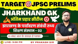 TARGET JPSC PRELIMS  JHARKHAND GK  JPSC PT झारखण्ड के पर्यावरण संबंधी तथ्य  JPSC PRACTICE SESSION [upl. by Neumeyer]