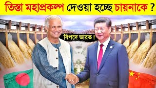 তিস্তা মহা পরিকল্পনা করলে কি লাভ হবে। তিস্তা নিয়ে মহা হুঁশিয়ারি ঢাকা। Tista river master plan [upl. by Adna425]