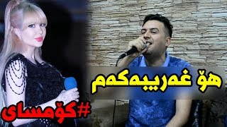 Jegr Media Hussen  Ho Gharebakam 2017 Daneshtne Halwest Agha Track 2 [upl. by Qahsi]