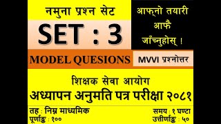 SET 3 ।। अध्यापन अनुमति पत्र नमूना प्रश्न ।। Model Questions।। Teaching License [upl. by Nolham]