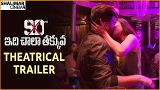 90 ML Telugu Movie Theatrical Trailer  Oviya Simbu STR  Shalimarcinema [upl. by Chrisoula]