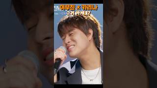 이무진 × 카리나 그거 아세요 리무진서비스 카리나 이무진 [upl. by Eiclehc]