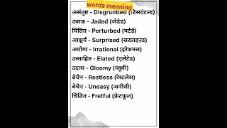 words meaningEnglish learningEnglish vocabularyshortvideo englishlearning vocabulary [upl. by Natan]