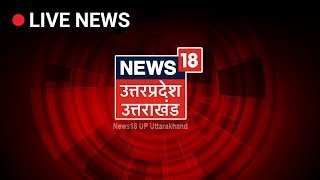 News18 UP Uttarakhand Live  Uttar Pradesh Uttarakhand News Live [upl. by Chilton]