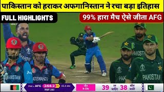 pakistan vs afghanistan World cup match 2023 full highlight video pak vs afg match highlight [upl. by Ahsaekal]