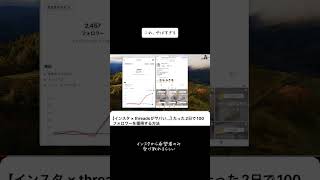 【2日間threads投稿しただけでフォロワー100人増…】インスタとの相性抜群だった インスタ運用 インスタ sns Instagram [upl. by Perlis700]