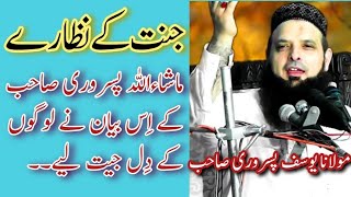 Molana Hafiz Yousaf Pasrori  Jannat k Nazary  Latest And New Bayan [upl. by Teleya]