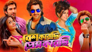 Besh Korechi Prem Korechi বেশ করেছি প্রেম করেছি  Full bangla Movie  Jeet  Koel  Facts amp Review [upl. by Naamana]