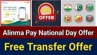 Alinma Pay Saudi National Day Offer  Alinma Pay International Money Transfer Offer Today [upl. by Burt]