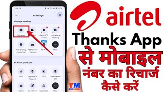 Airtel thanks App se recharge kaise kare  how to recharge mobile number Airtel thanks app [upl. by Karyn855]