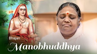 Manōbuddhya Shivoham Shivoham  Bhajan  Amma Sri Mata Amritanandamayi Devi [upl. by Ariaes]