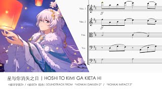 Hoshi To Kimi Ga Kieta Hi  Orchestral Arrangement  From Honkai Gakuen 2 amp Honkai Impact 3 [upl. by Riha]