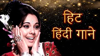 Old Hit Songs Playlist  Kishore Kumar Lata Mangeshkar Mohd Rafi Asha Bhosle  Old Songs Jukebox [upl. by Ira]