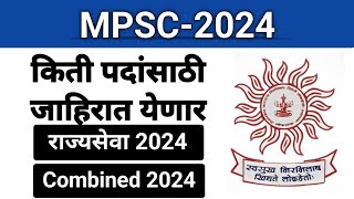 MPSC2024राज्यसेवा amp Combined किती पदांसाठी जाहिरातउपजिल्हाधिकारीDySpतहसीलदारPSISTIASOClerk [upl. by Drarig]