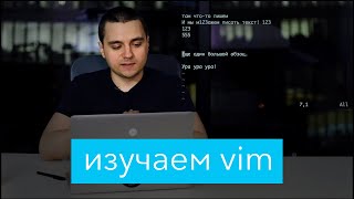 Изучаем Vim команды и макросы Зачем текстовый редактор Vim в 2018 Урок Vim [upl. by Monica]