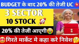 3 SECTOR बड़ा मोका BUDGET💥 NBCC SHARE NEWS  NOVA AGRITECH SHARE  stockmarket irfc [upl. by Romina]