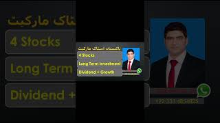 Best Investment Shares  Long Term Investment in PSX psx pakistanstockmarket shares stokes [upl. by Lovell]