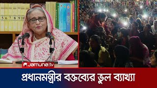 আসলেই কি প্রধানমন্ত্রী শিক্ষার্থীদের রাজাকার বলেছেন  Razakar Misinterpretation  Jamuna TV [upl. by Aziul]