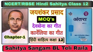 class 12 hindi sahitya chapter 1  जयशंकर प्रसाद के प्रश्न उत्तर  devsena ka geet question answer [upl. by Allemac46]