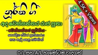 sl music lovers Ada Wessanthara Notation With Lyricsඅද වෙස්සන්තර noorthi song Wessanthara Noorthi [upl. by Tarah338]