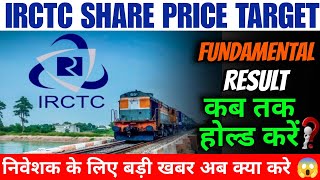 IRCTC SHARE LATEST NEWS  IRCTC SHARE TARGET  IRCTC SHARE ANALYSIS  IRCTC SHARE PRICE [upl. by Lincoln]